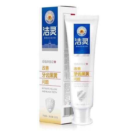 洁灵不含氟亮白牙膏 专业对抗牙齿黑黄，焕发自然亮泽